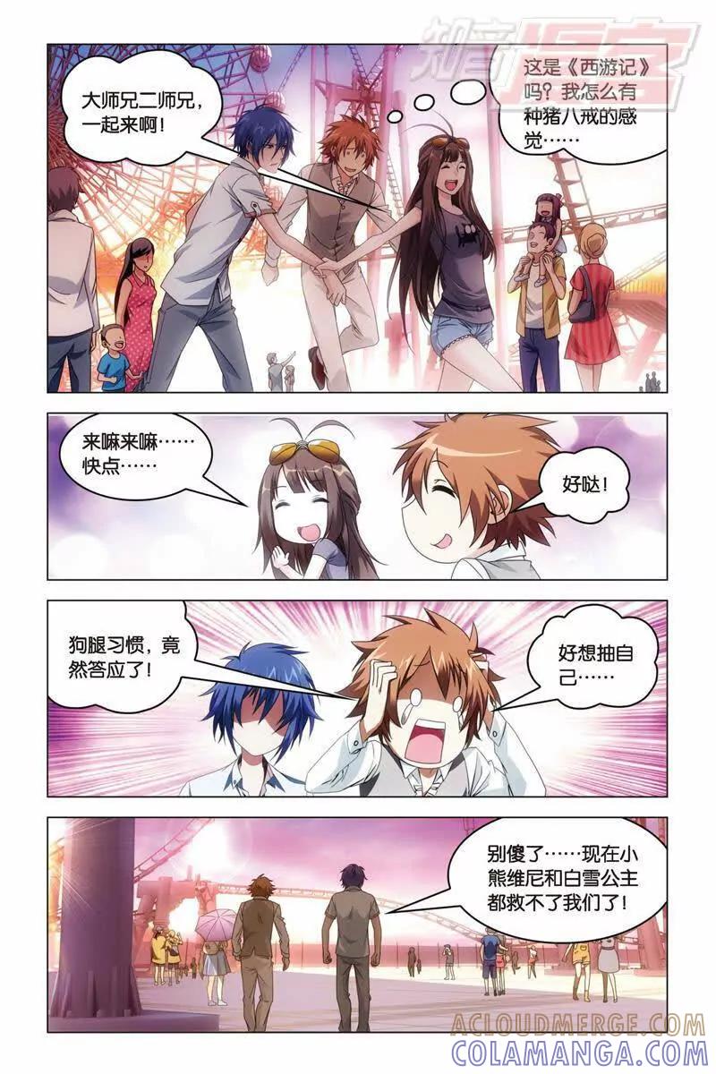 《龙族2》23下 第4页