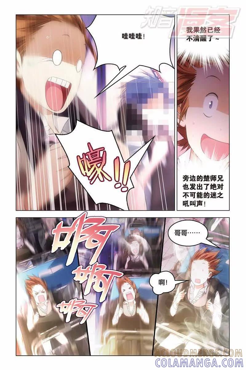 《龙族2》23下 第7页