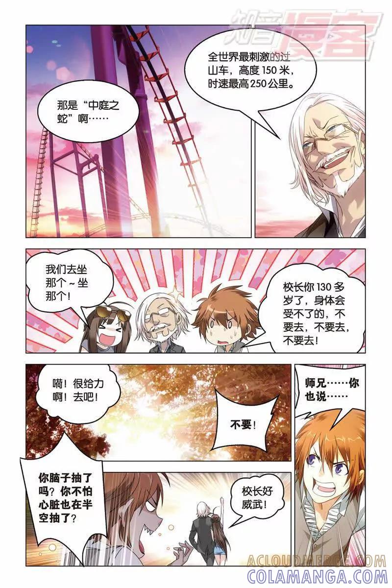 《龙族2》23下 第2页