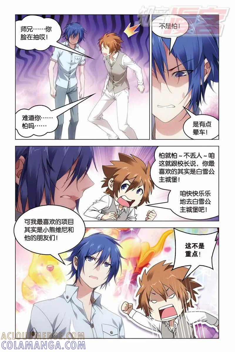 《龙族2》23下 第3页
