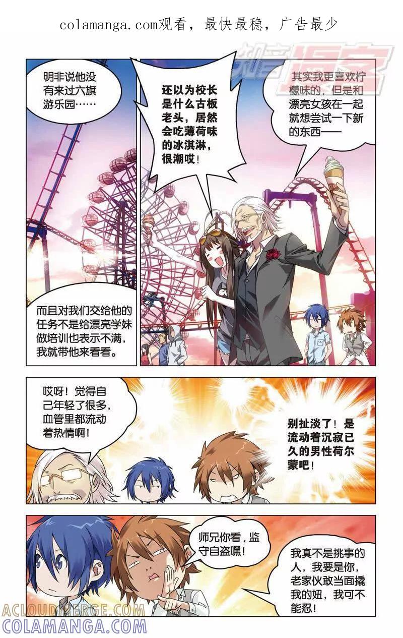《龙族2》23下 第1页