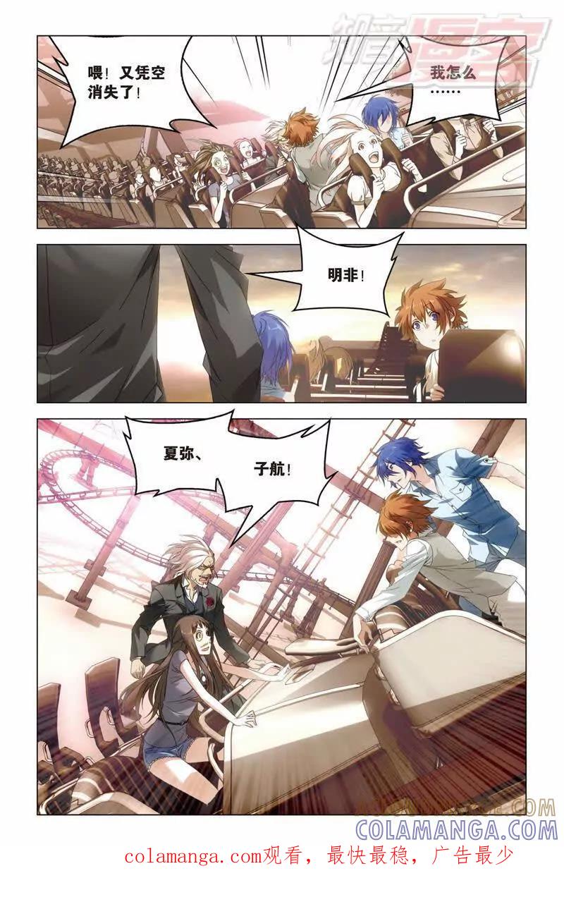 《龙族2》24上 第8页