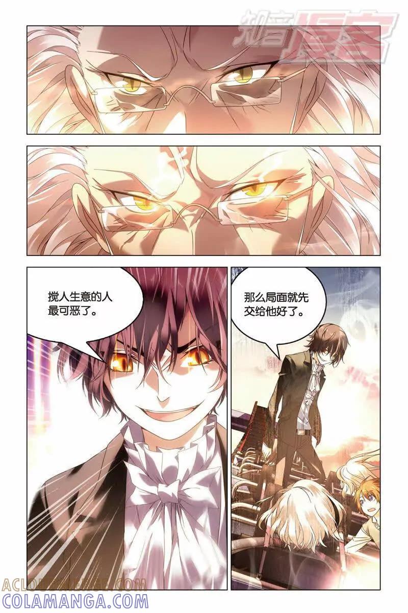 《龙族2》24上 第7页