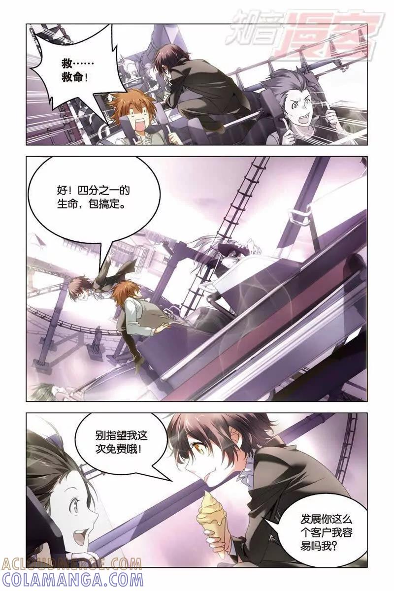 《龙族2》24上 第5页