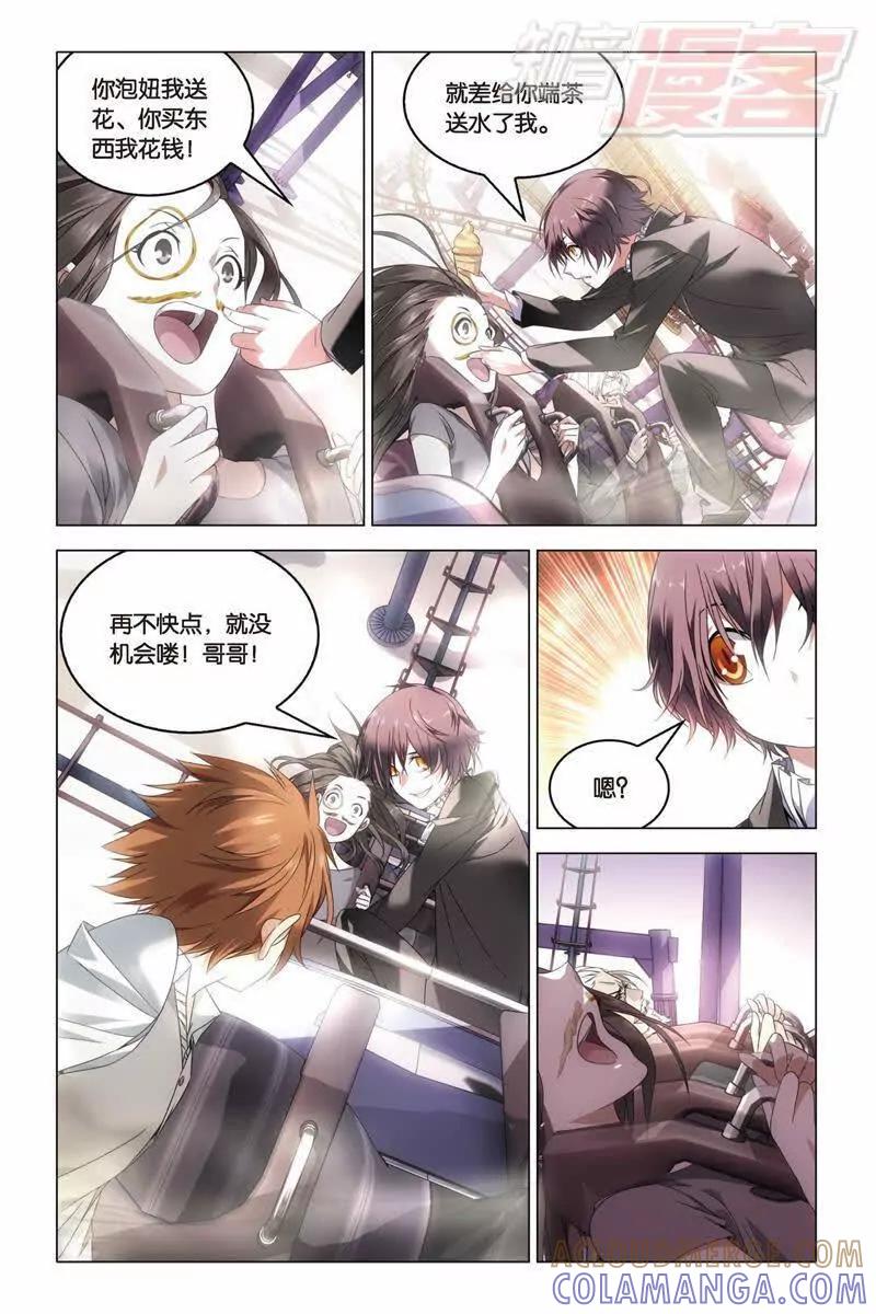 《龙族2》24上 第6页