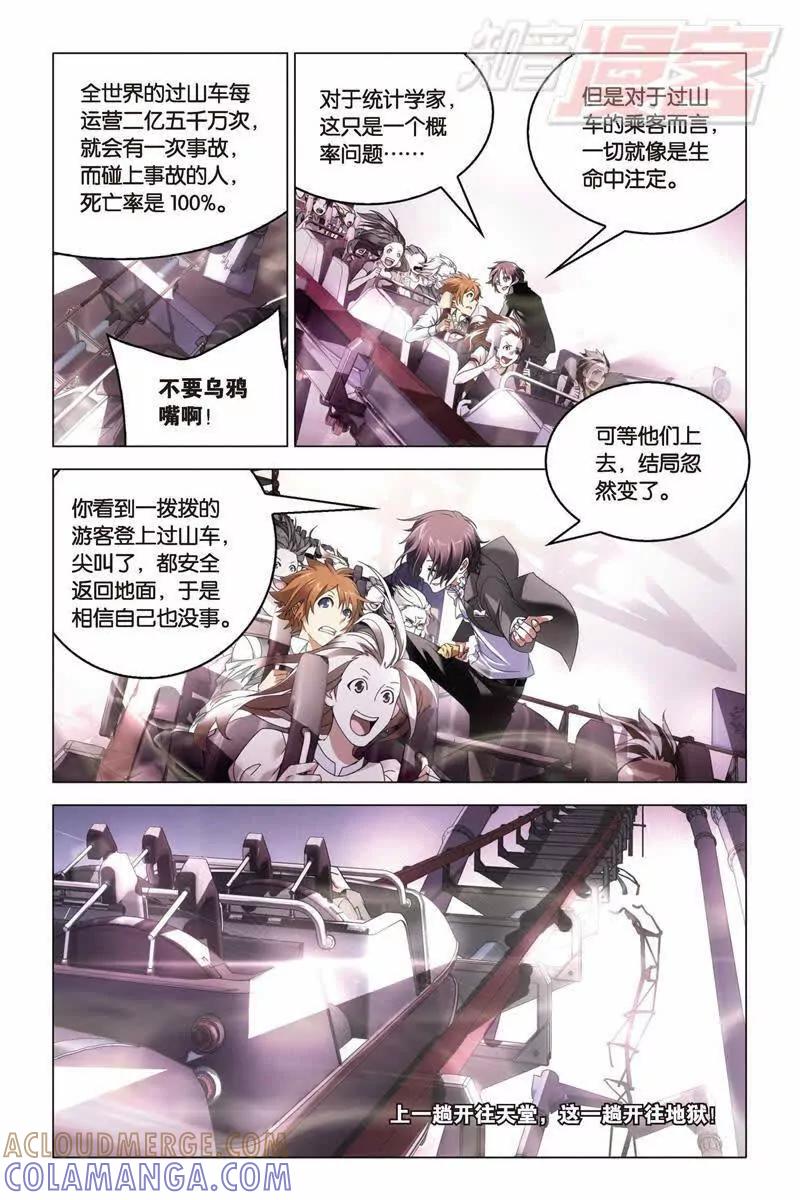 《龙族2》24上 第4页