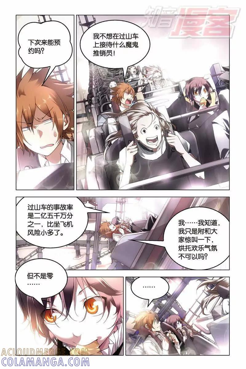 《龙族2》24上 第3页