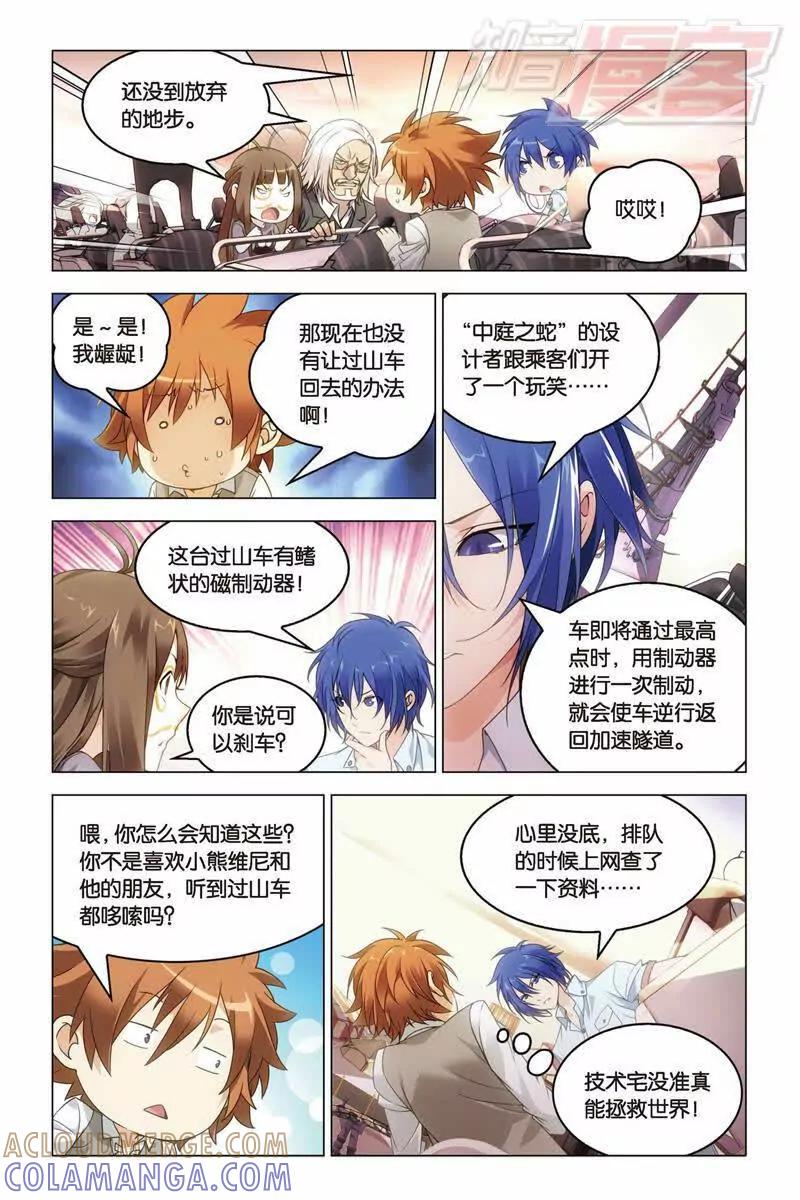 《龙族2》24中 第3页