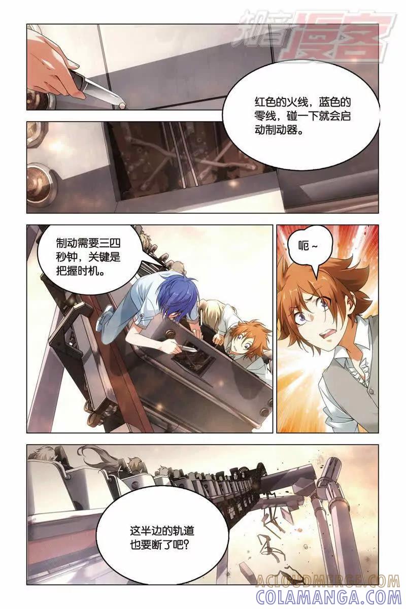 《龙族2》24中 第5页