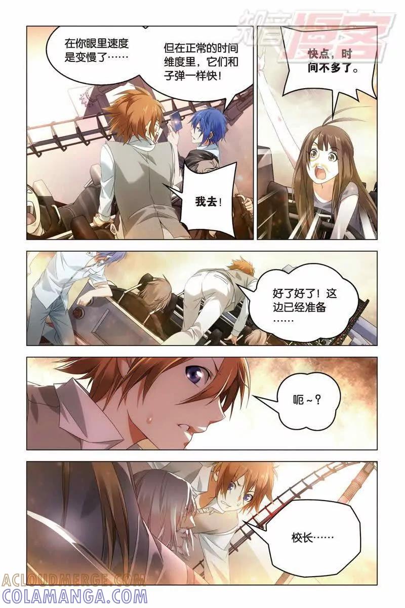 《龙族2》24中 第7页