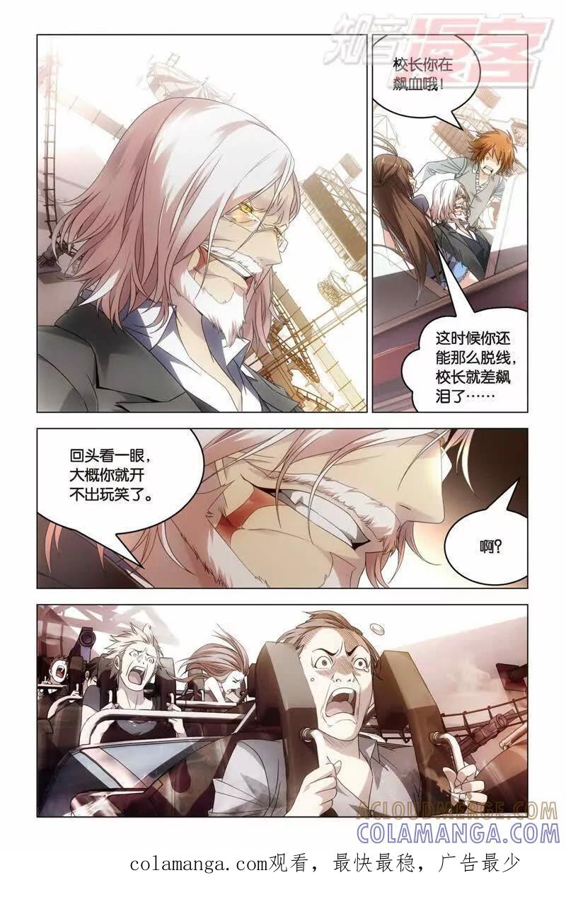 《龙族2》24中 第8页