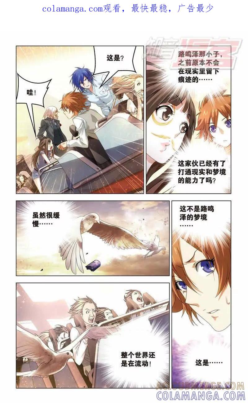 《龙族2》24中 第1页