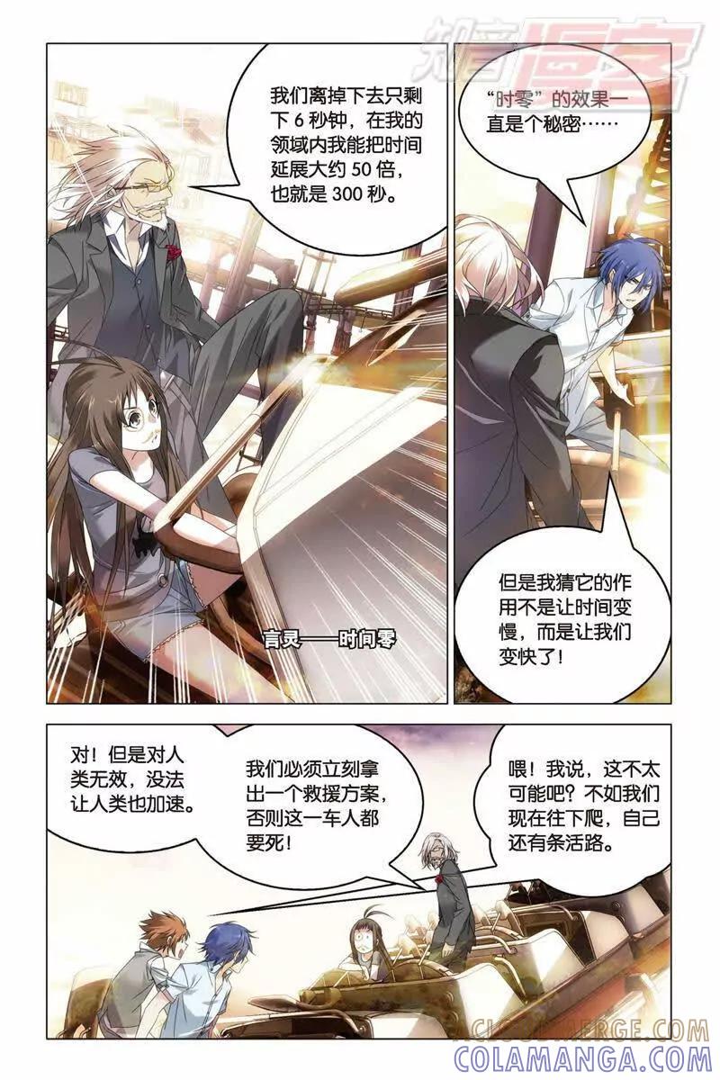 《龙族2》24中 第2页