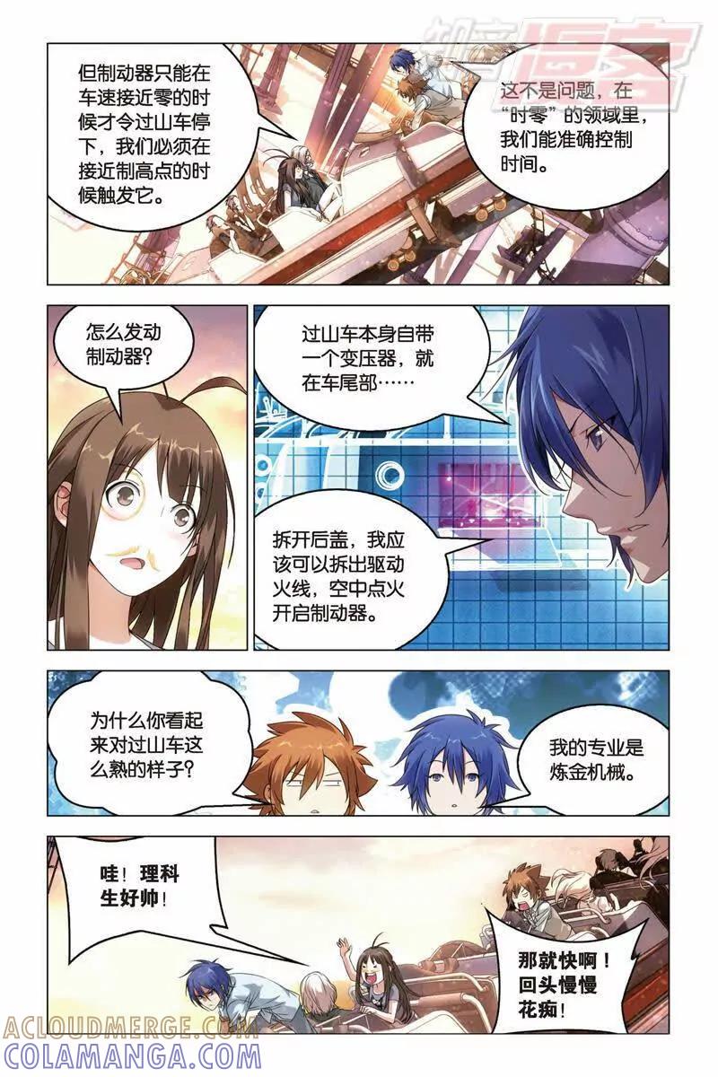 《龙族2》24中 第4页