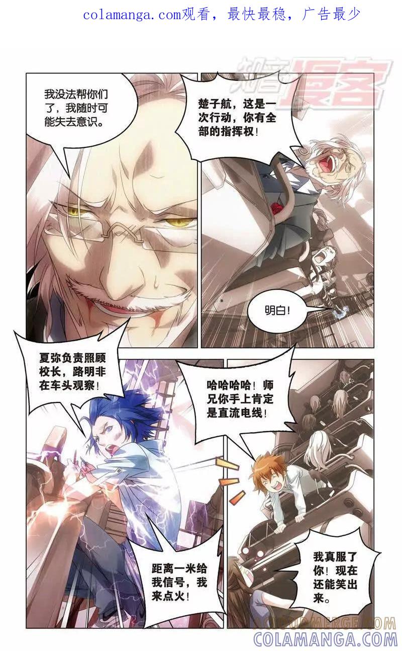 《龙族2》24下 第1页