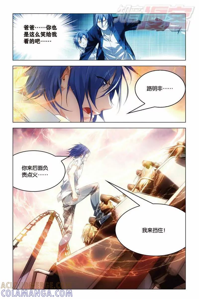 《龙族2》24下 第6页