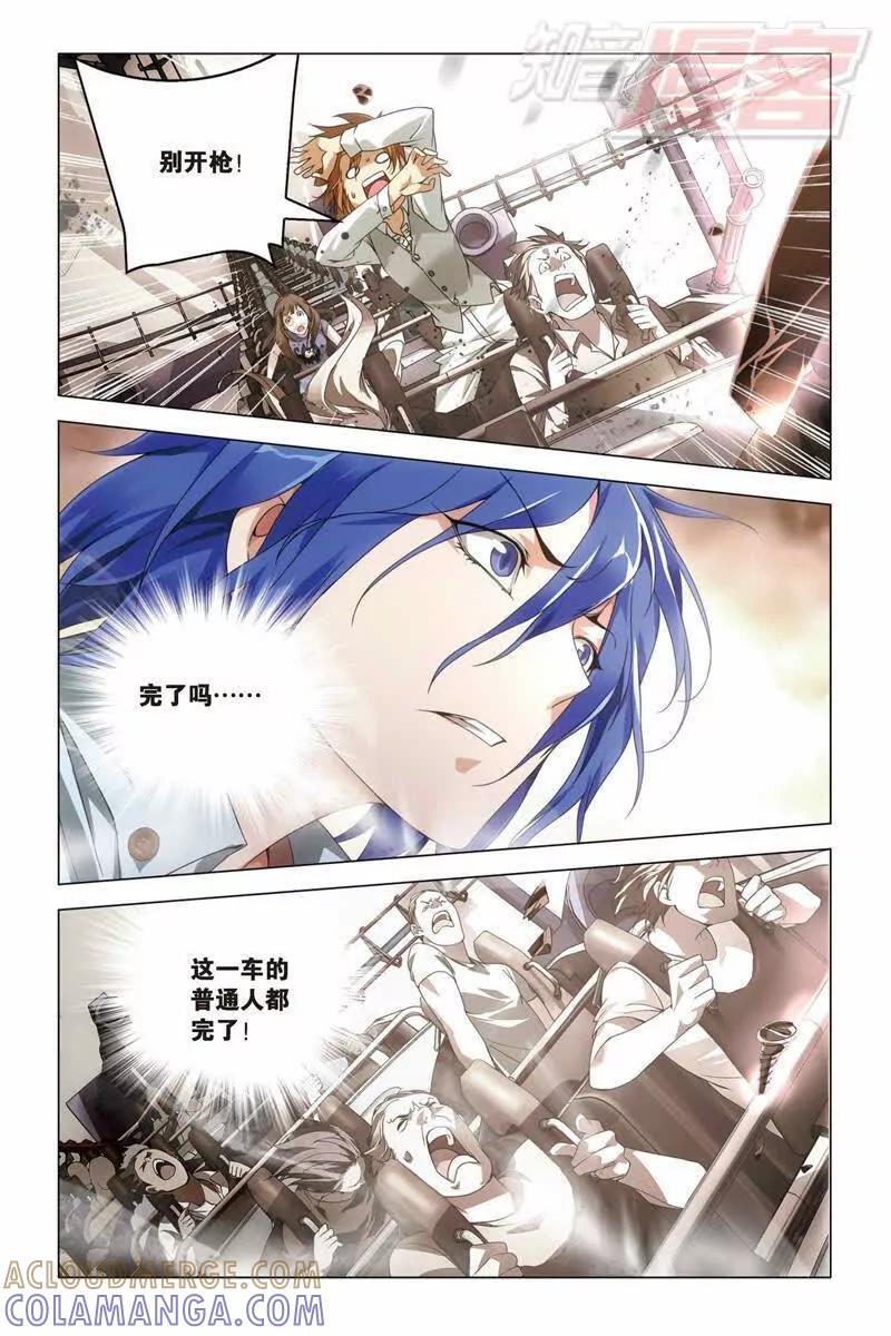 《龙族2》24下 第4页