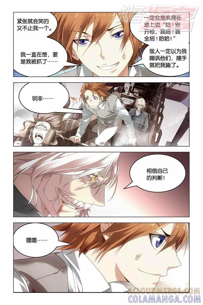 《龙族2》24下 第2页