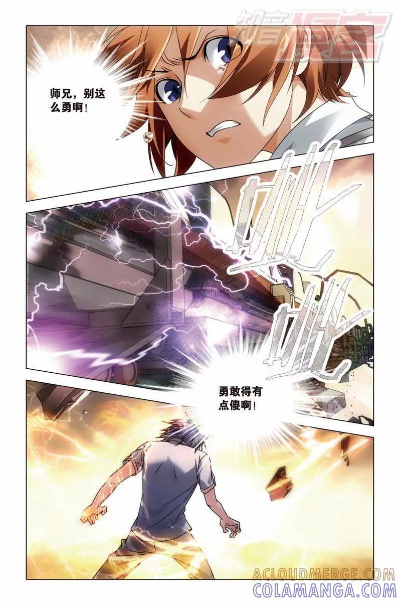 《龙族2》25上 第7页