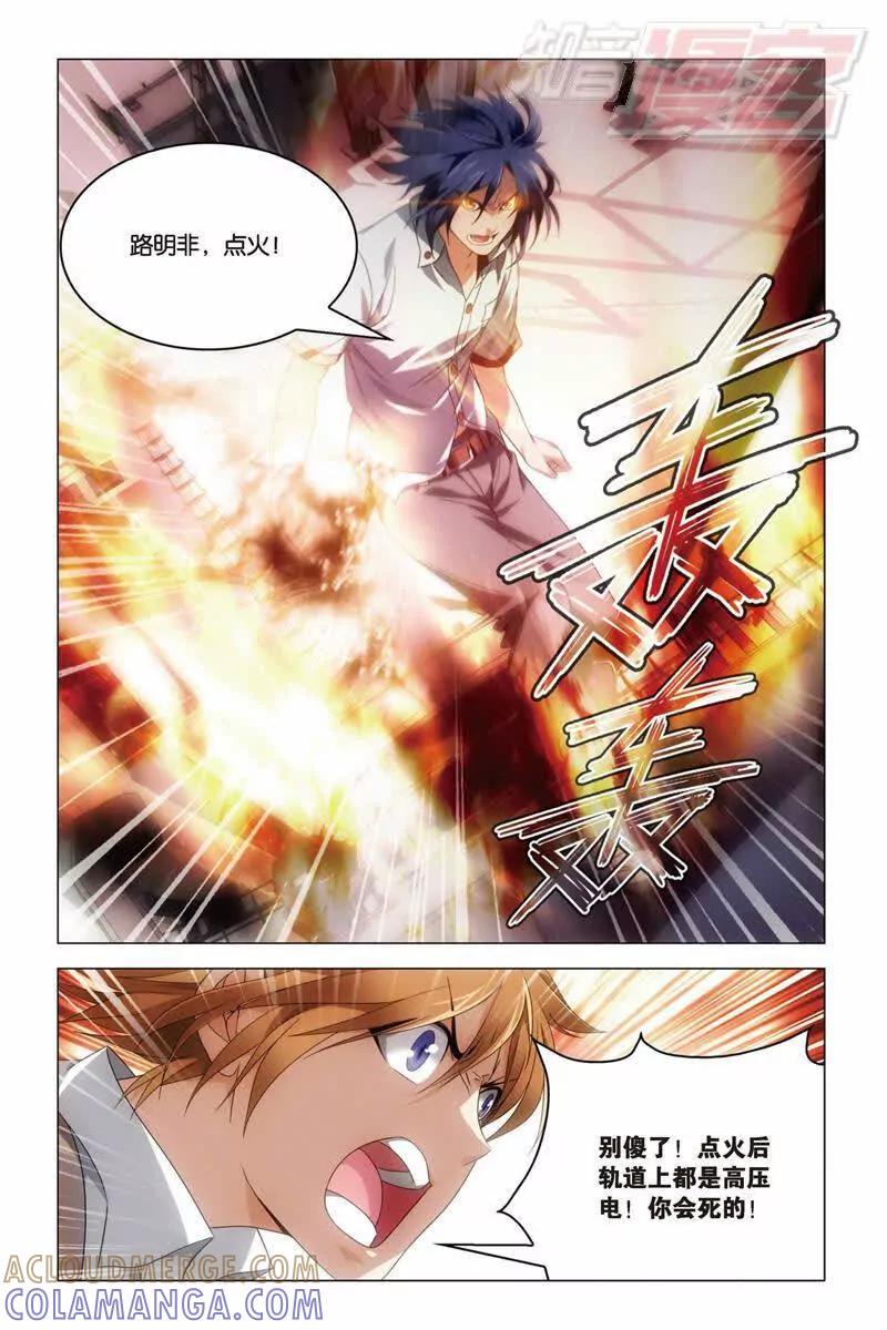 《龙族2》25上 第5页