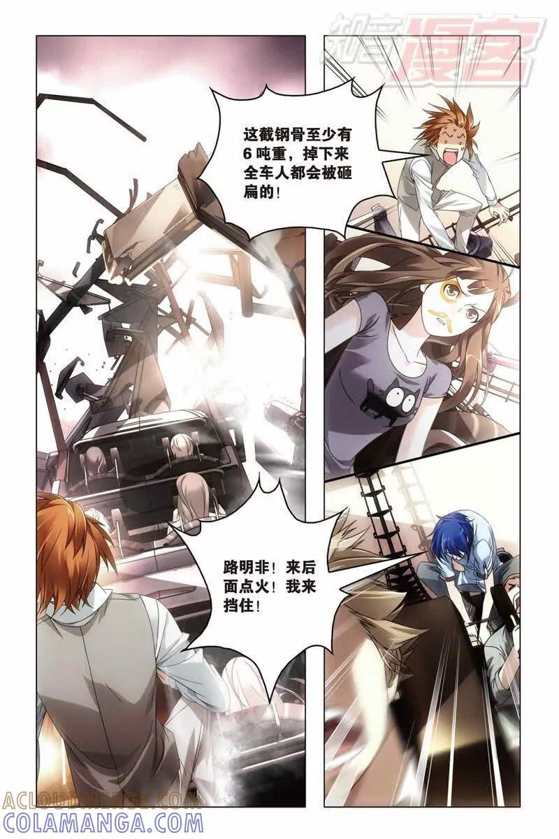《龙族2》25上 第2页