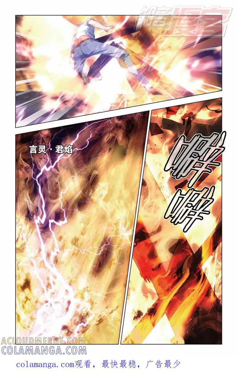 《龙族2》25上 第8页
