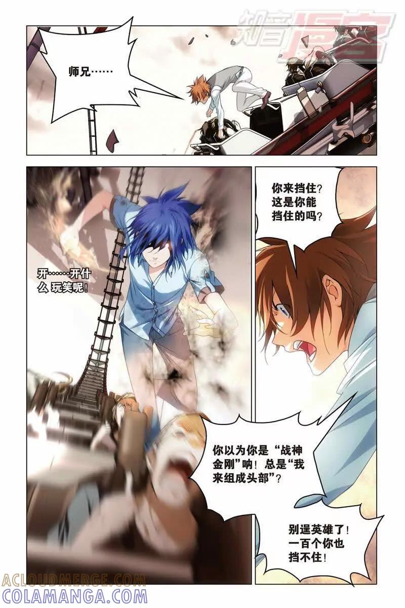 《龙族2》25上 第3页