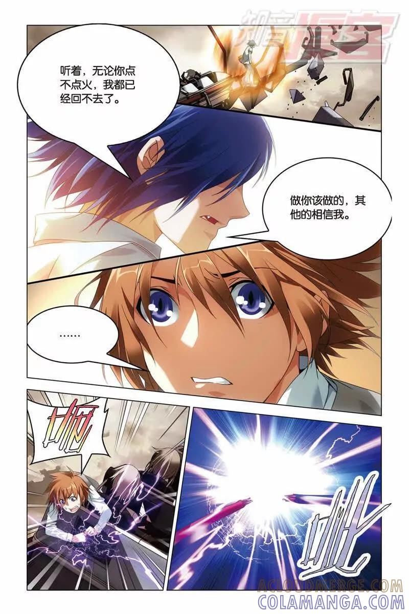 《龙族2》25上 第6页