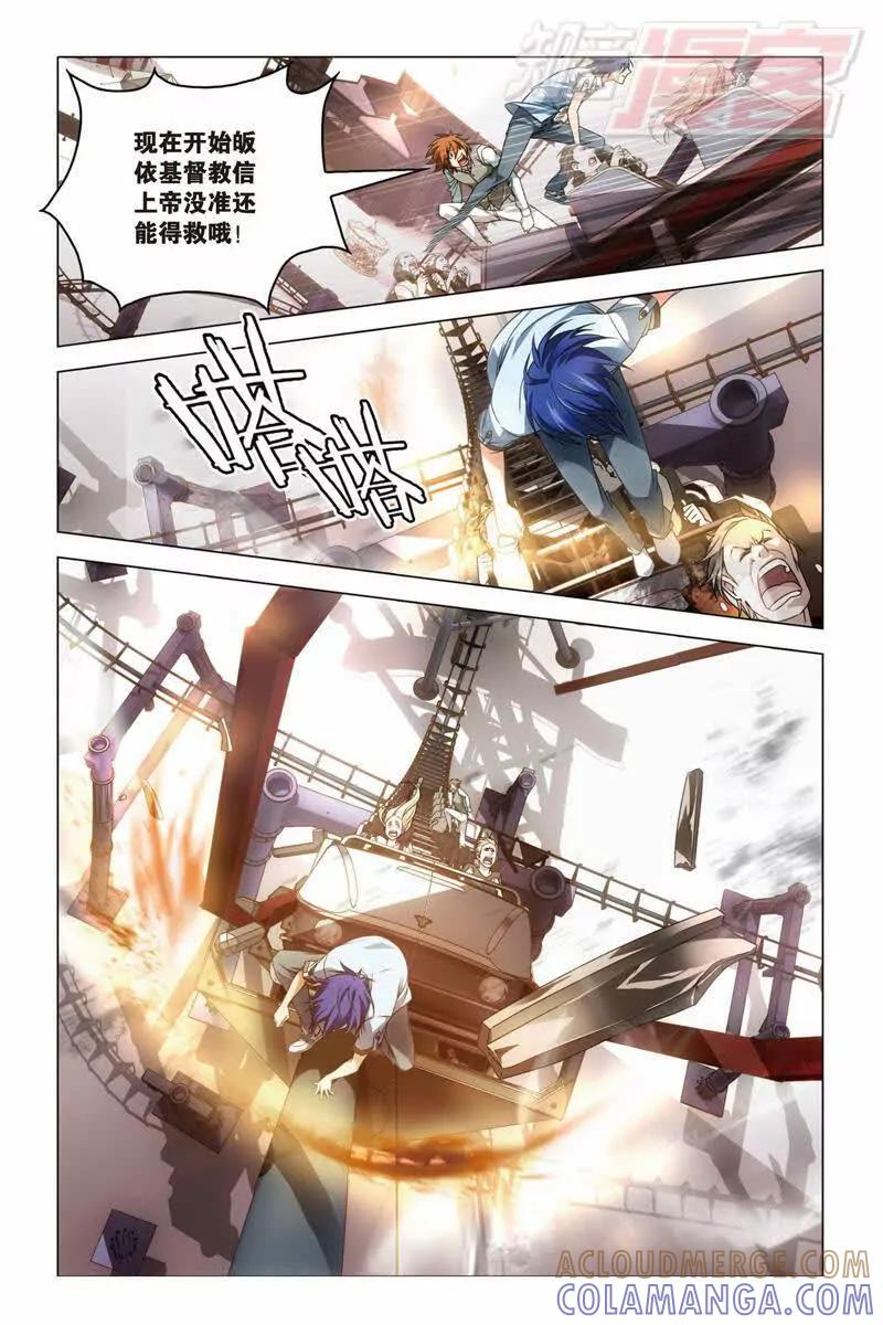 《龙族2》25上 第4页