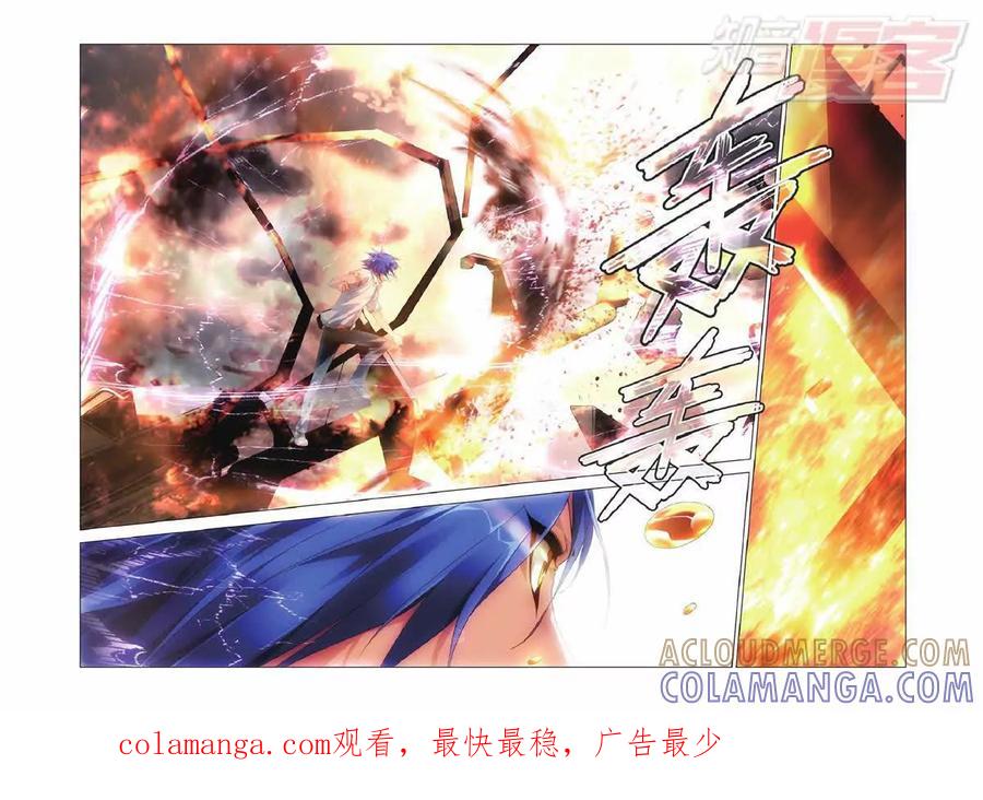 《龙族2》25中 第8页