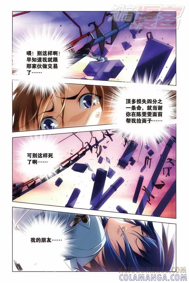 《龙族2》25中 第4页
