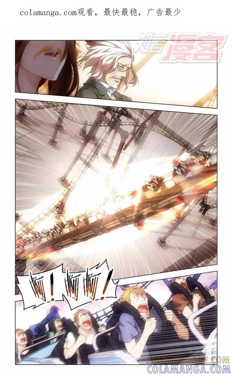 《龙族2》25中 第1页