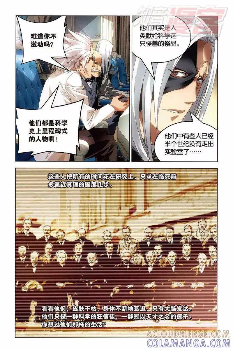 《龙族2》25下 第3页