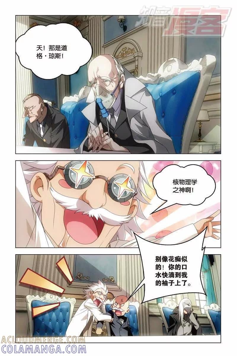 《龙族2》25下 第2页