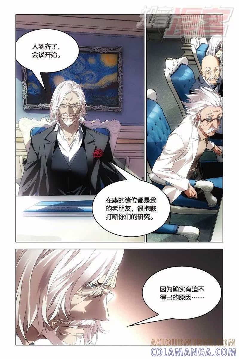 《龙族2》25下 第5页