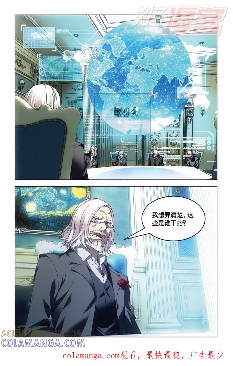 《龙族2》25下 第7页