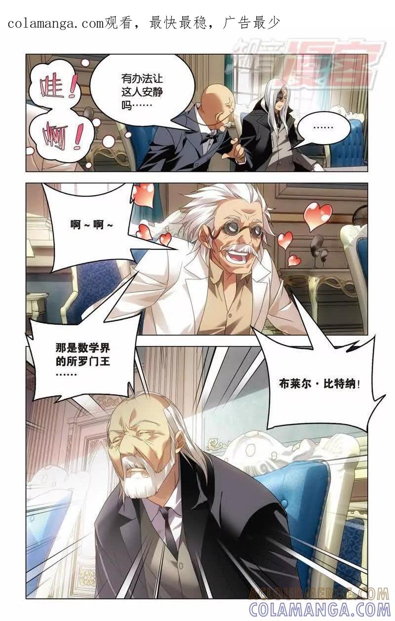 《龙族2》25下 第1页