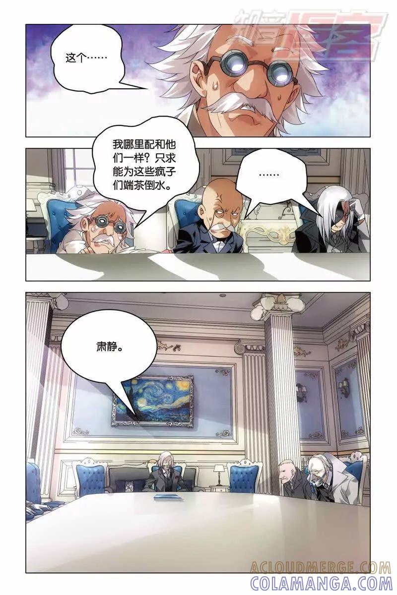 《龙族2》25下 第4页