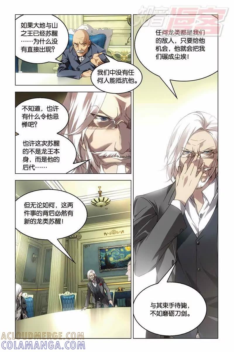 《龙族2》26上 第4页
