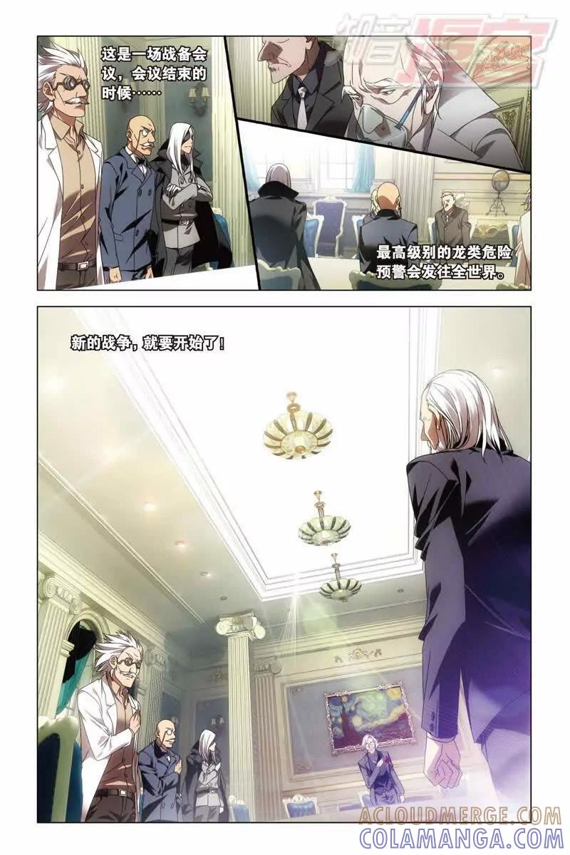 《龙族2》26上 第5页