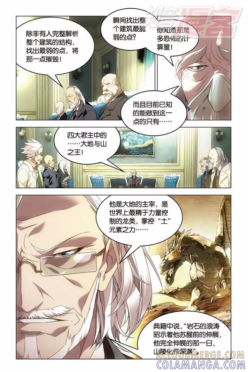 《龙族2》26上 第3页