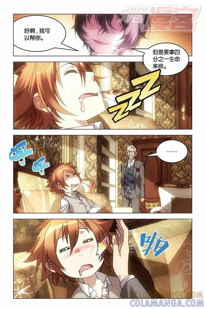 《龙族2》26上 第6页