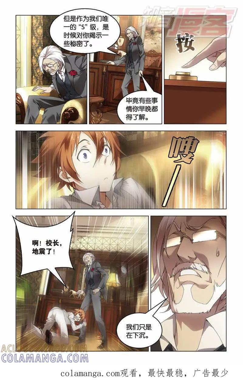 《龙族2》26上 第8页