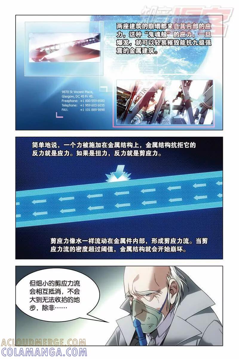 《龙族2》26上 第2页