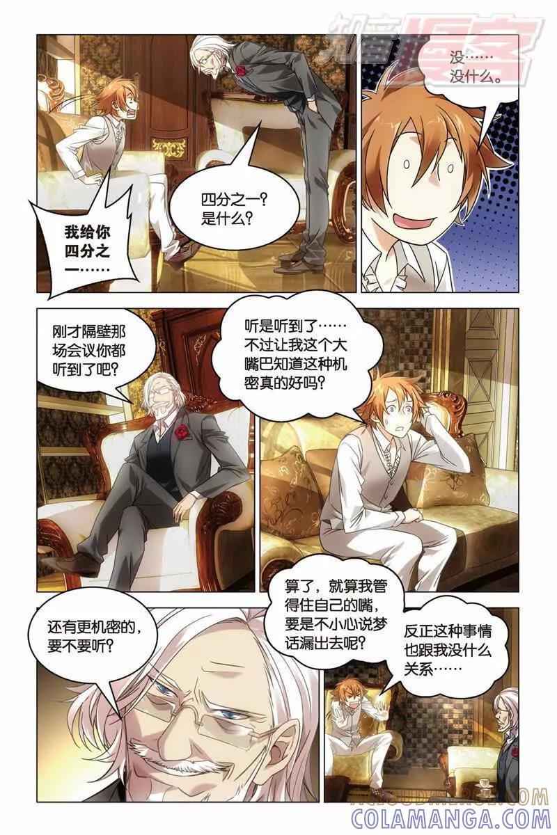 《龙族2》26上 第7页