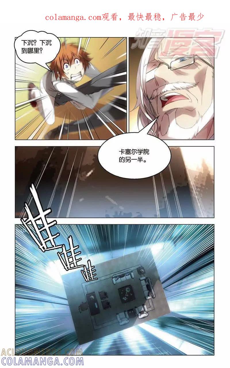 《龙族2》26中 第1页