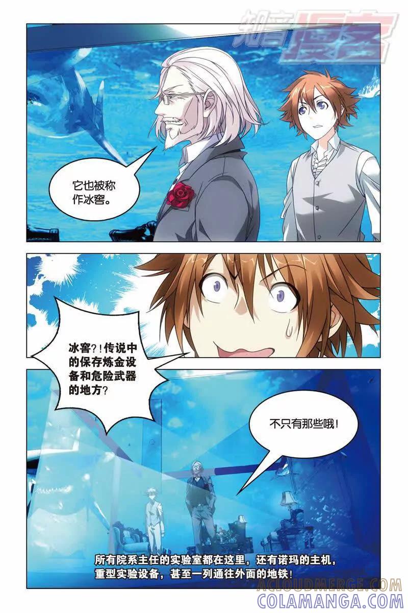 《龙族2》26中 第3页