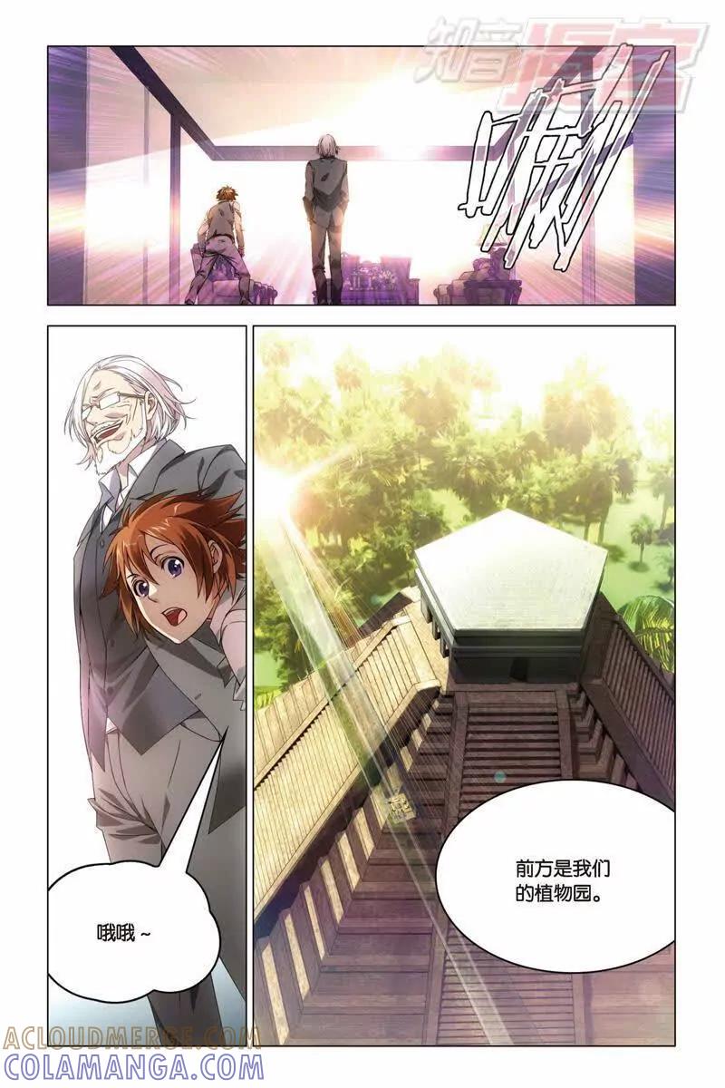 《龙族2》26中 第5页