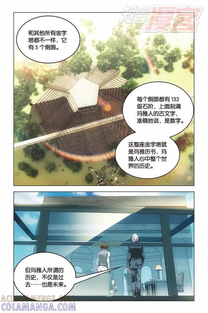 《龙族2》26中 第7页