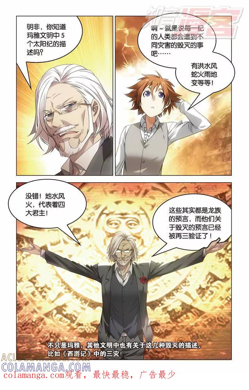 《龙族2》26中 第8页